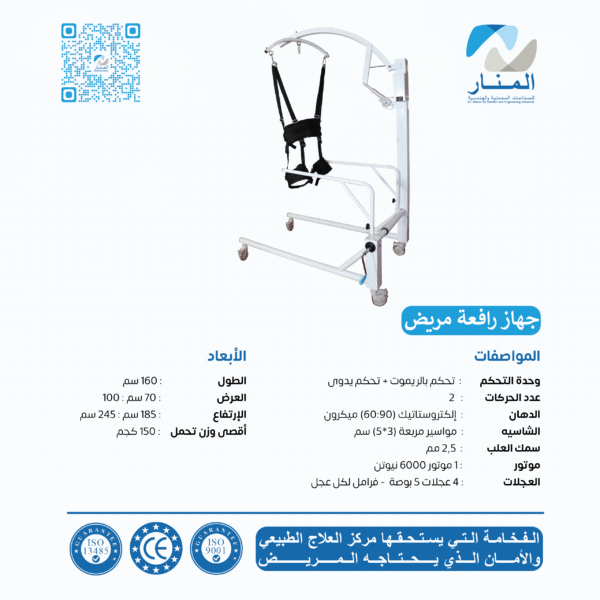 جهاز رافعة مريض - الصورة 2