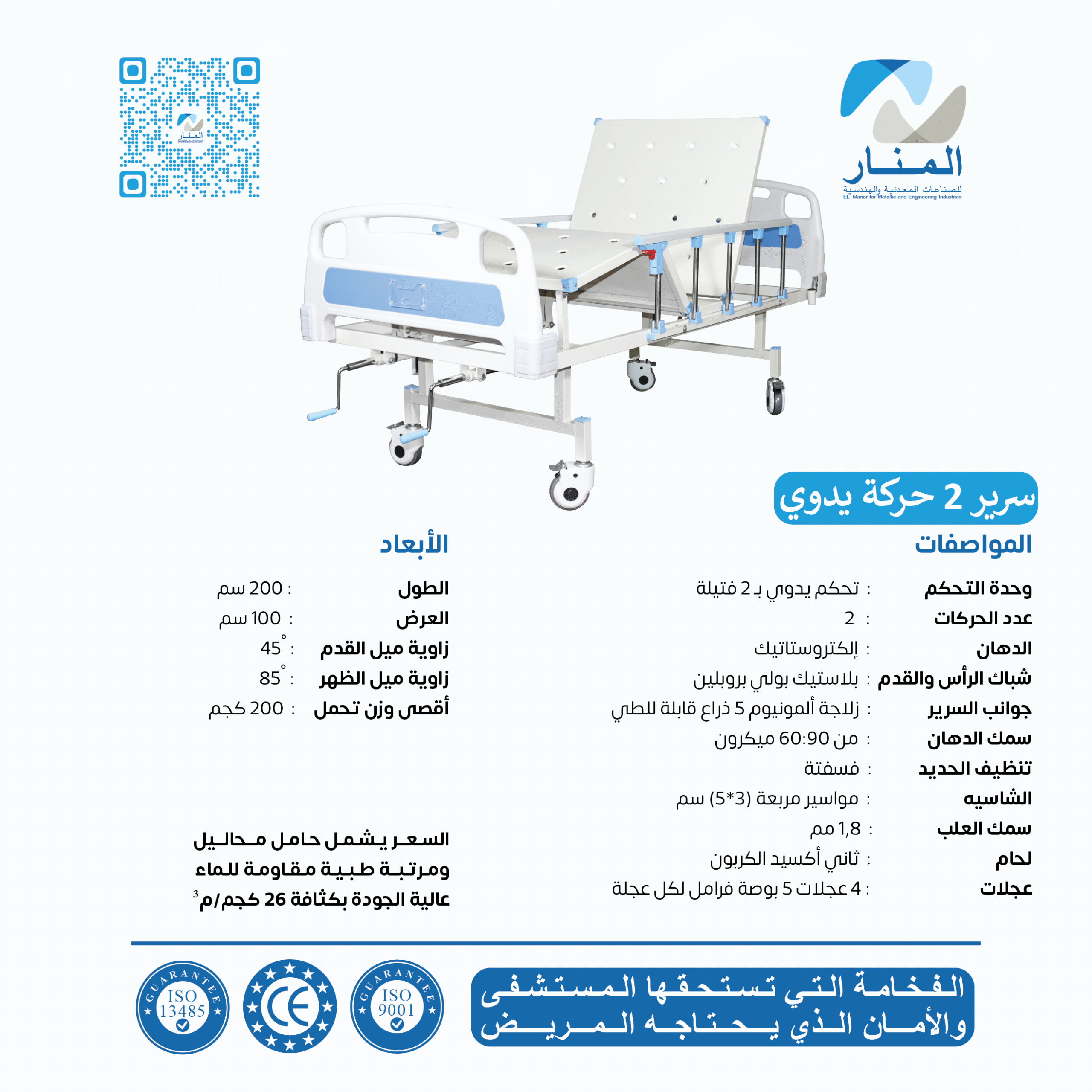 سرير 2 حركة يدوي