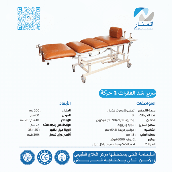 سرير شد الفقرات