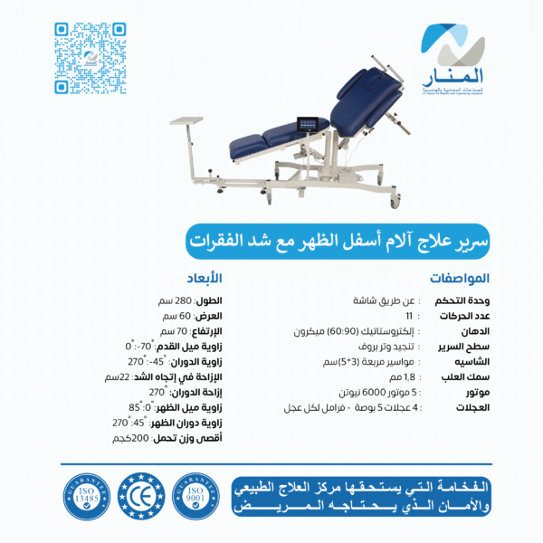 سرير علاج آلام أسفل الظهر مع شد الفقرات (2)