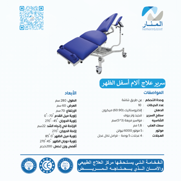 سرير علاج آلام أسفل الظهر مع شد الفقرات