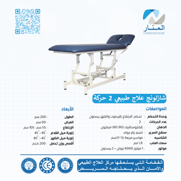 شازلونج علاج طبيعي 2 حركة