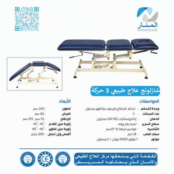 شازلونج علاج طبيعي 3 حركة