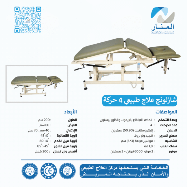 شازلونج علاج طبيعي 4 حركة