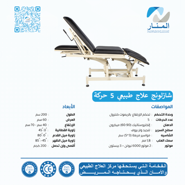 شازلونج علاج طبيعي 5 حركة